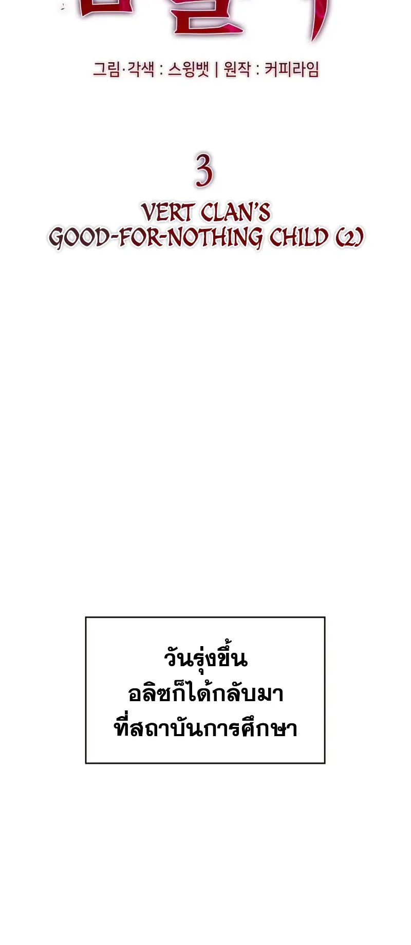 The Regressed Son of a Duke is an Assassin ตอนที่ 3 หน้า 47