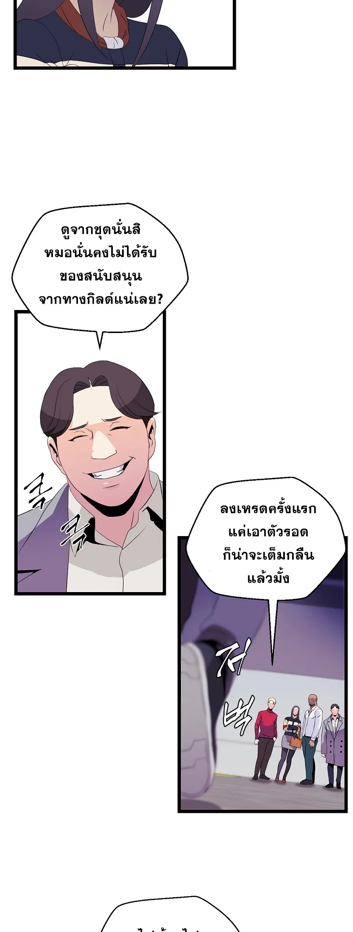Kill the Hero ตอนที่ 3 หน้า 26