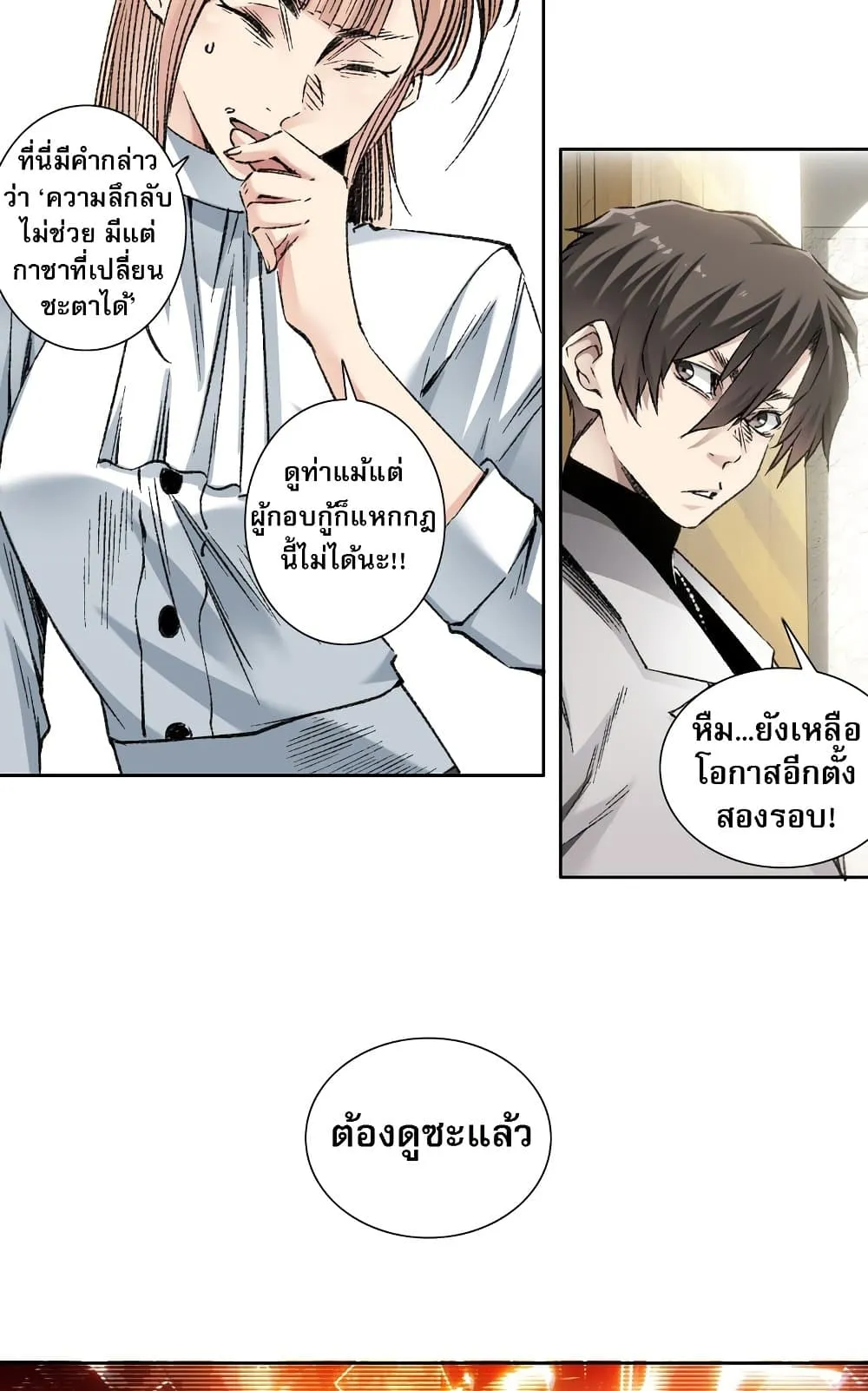 I Created a Salvation Organization ตอนที่ 5 หน้า 27