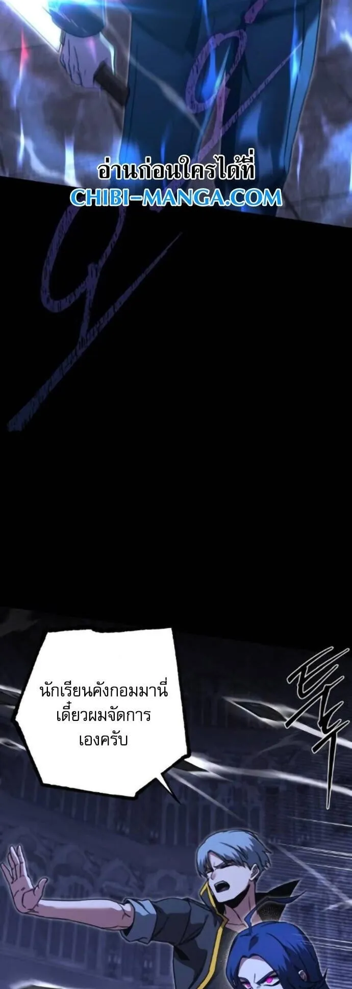 I Took Over The Academy With a Single Sashimi Knife ตอนที่ 68 หน้า 4