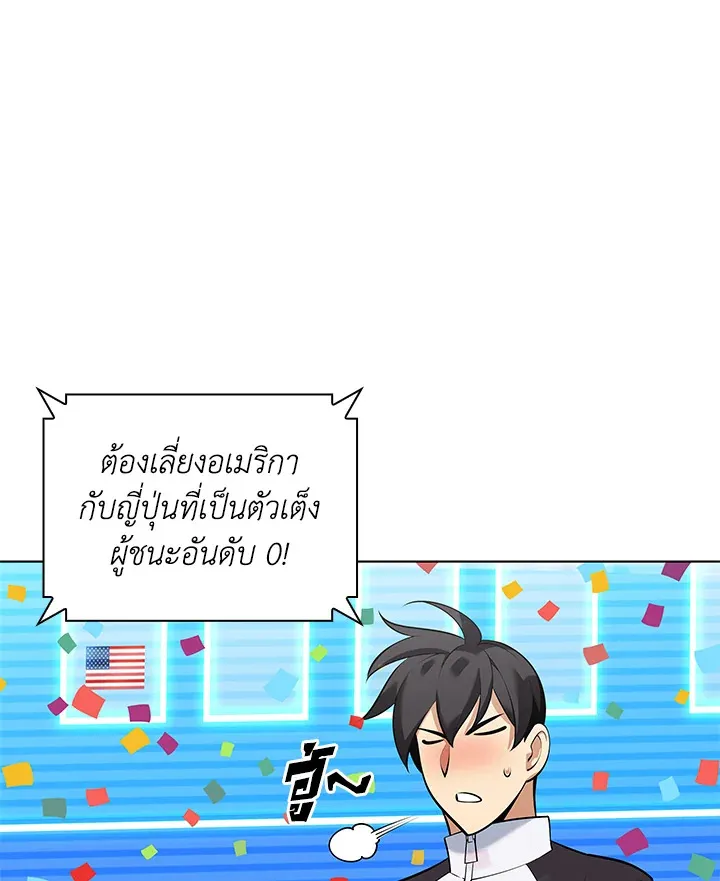 Overgeared ตอนที่ 215 หน้า 56
