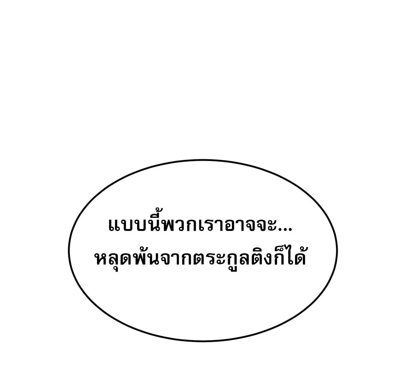 Rebirth My Vengeance Through the Mirror ตอนที่ 23 หน้า 130