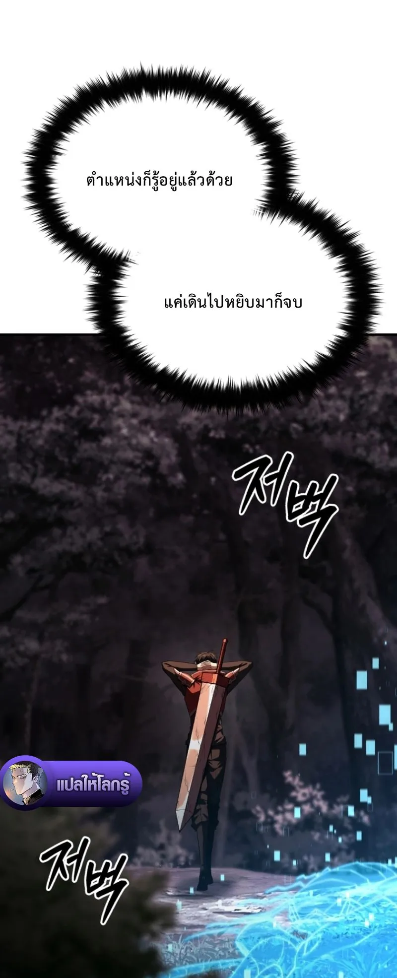 The Return of the Unrivaled Genius Ranker ตอนที่ 10 หน้า 34