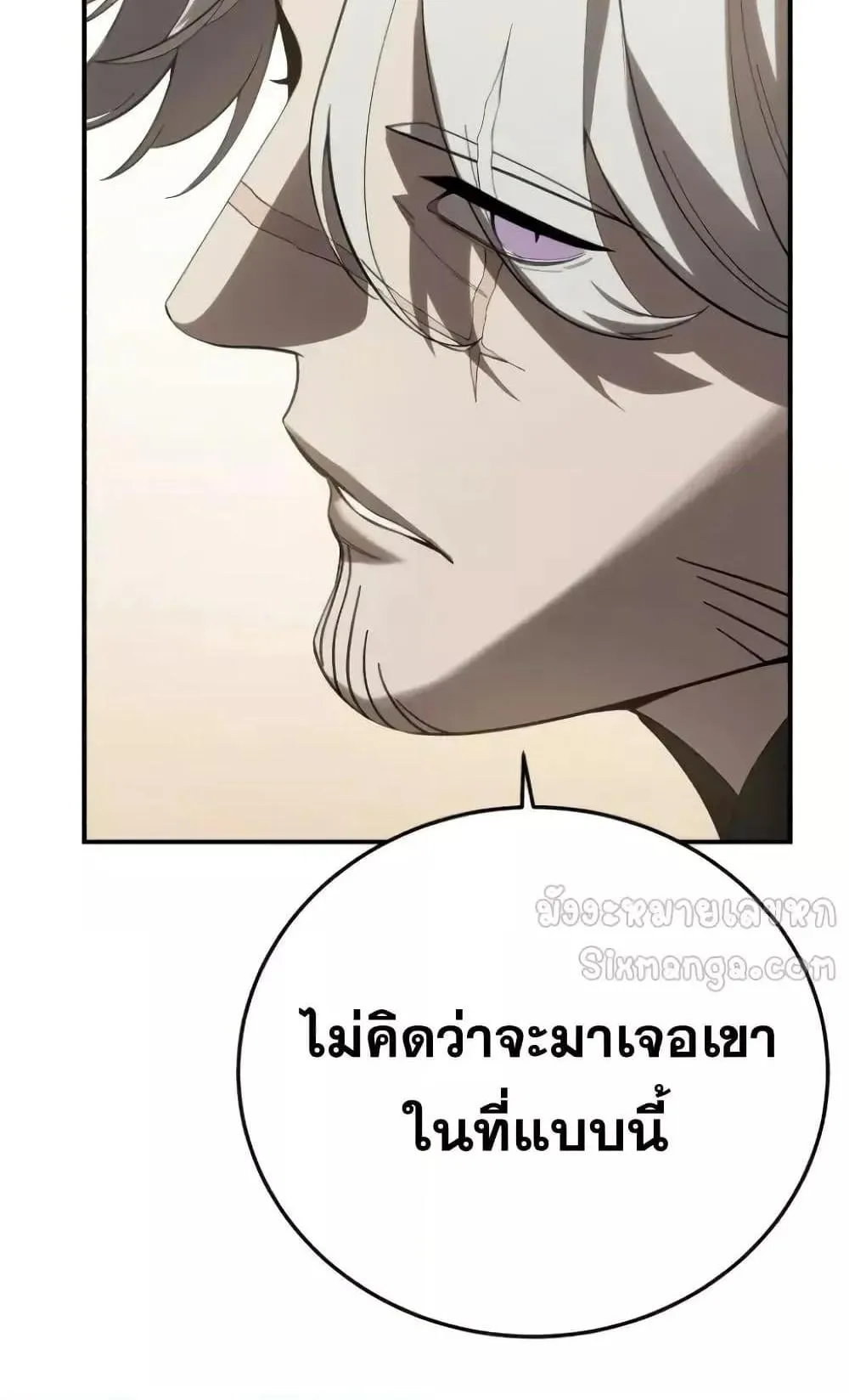 Star-Embracing Swordmaster ตอนที่ 79 หน้า 93