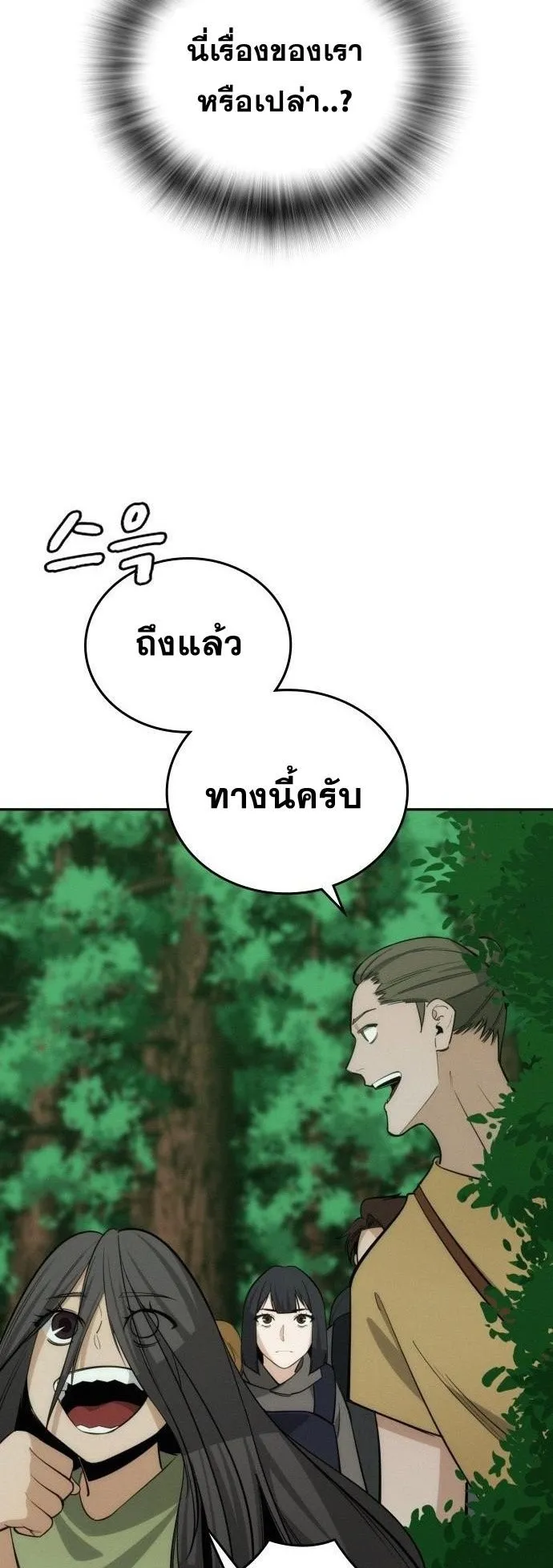 The Regressor Only Protects Me ตอนที่ 45 หน้า 4