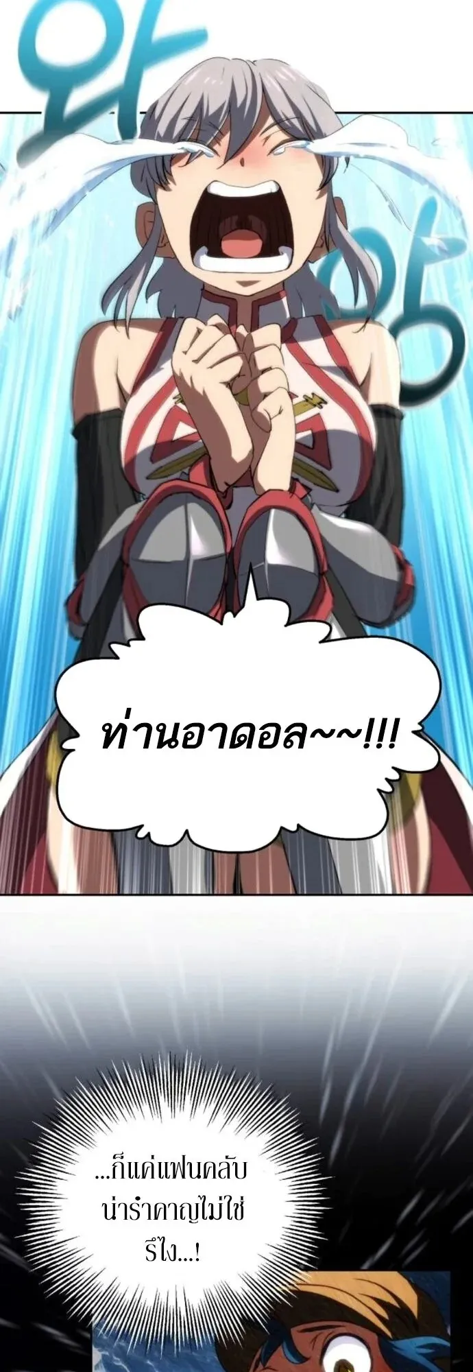 Wild Ranker ตอนที่ 28 หน้า 37
