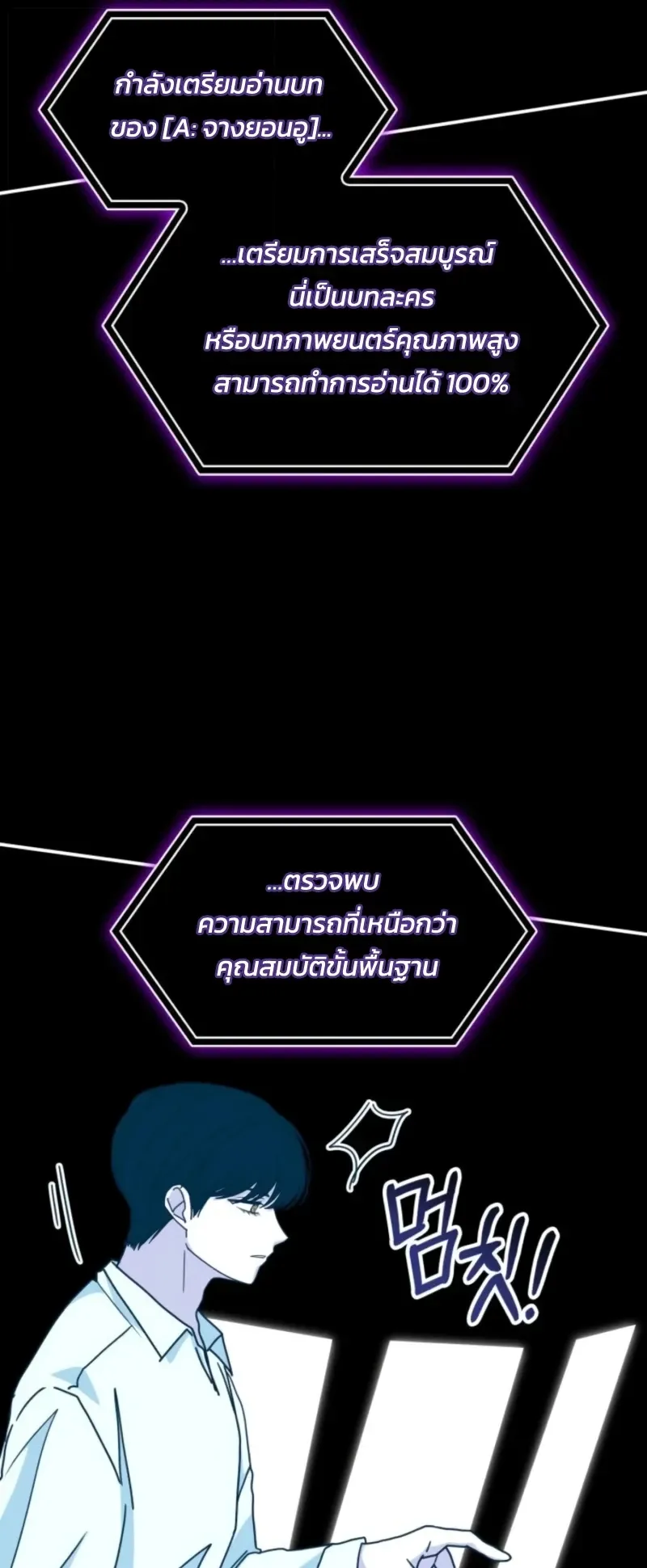I Was Immediately Mistaken for a Monster Genius Actor ตอนที่ 71 หน้า 39