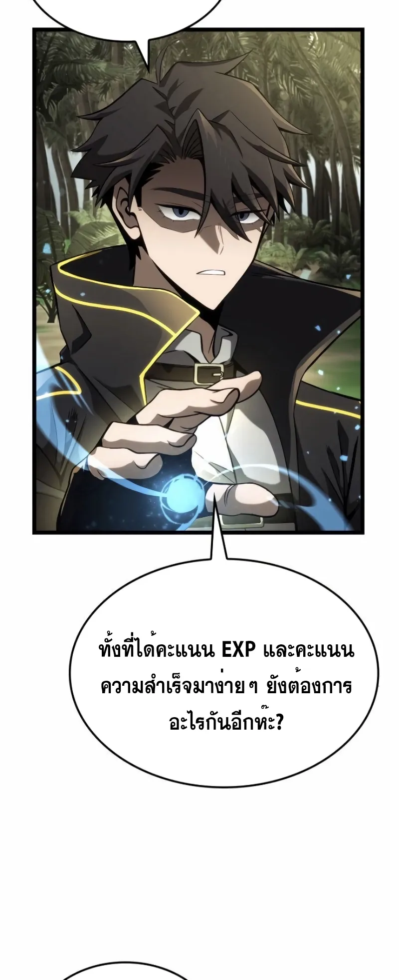 Insanely-Talented Player ตอนที่ 23 หน้า 81