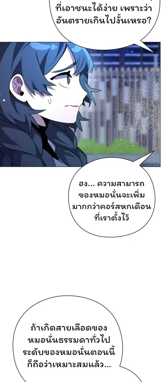 Night of the Ogre ตอนที่ 22 หน้า 50