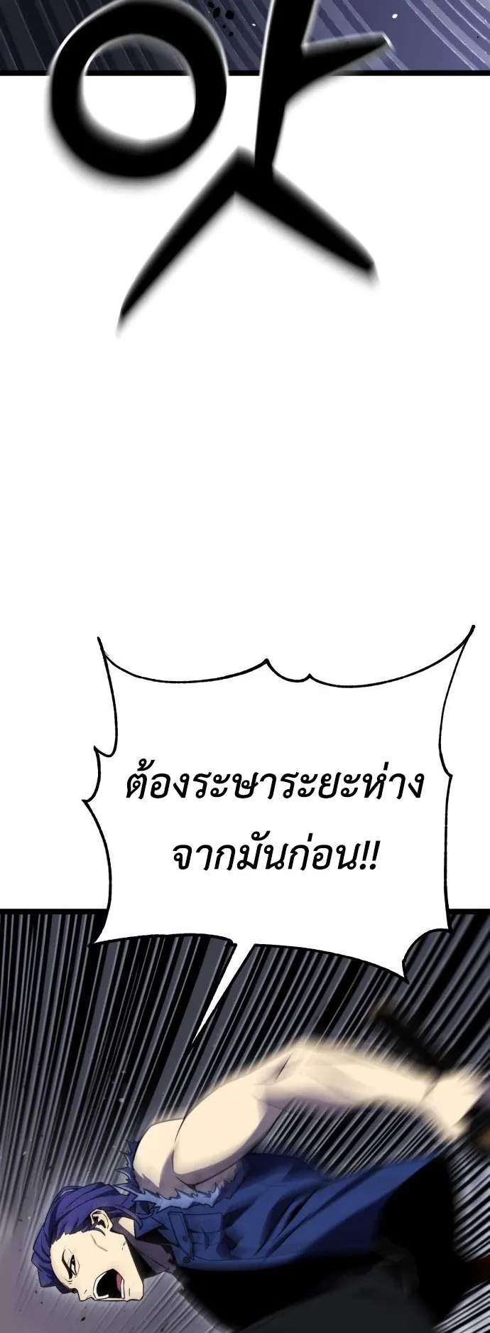 Artifact-Devouring Player ตอนที่ 5 หน้า 77