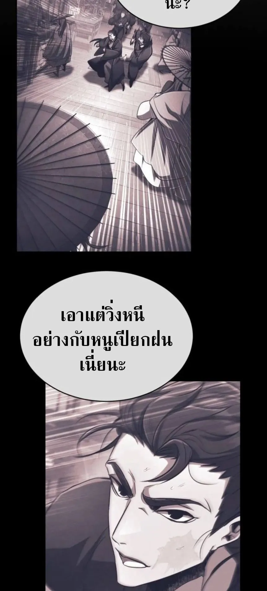 Reincarnation of the Fist King ตอนที่ 15 หน้า 83