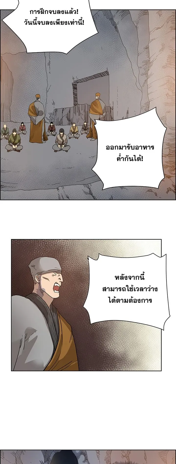 Chronicles of Heavenly Demon ตอนที่ 5 หน้า 20