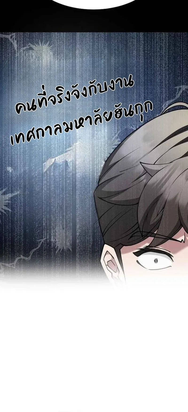 Chairman who wants to live a life of leisure ตอนที่ 14 หน้า 50