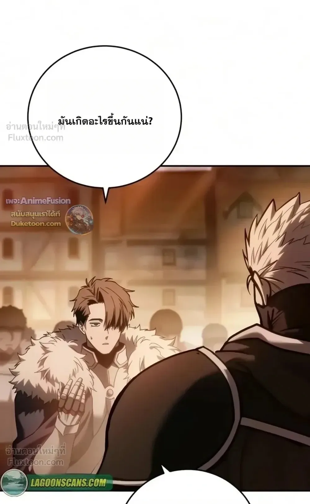 Star-Embracing Swordmaster ตอนที่ 138 หน้า 88