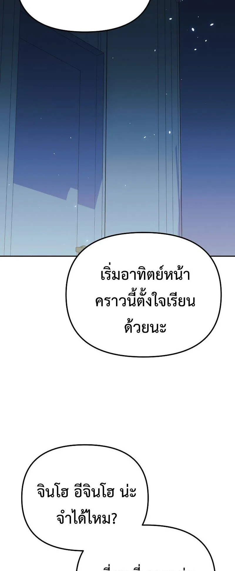 The Reset Life of a Game Addict ตอนที่ 6 หน้า 76