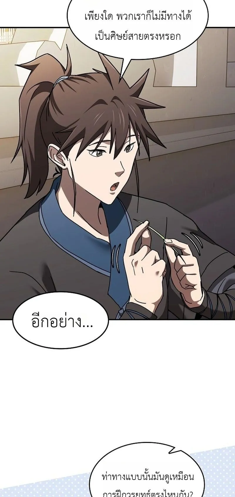 Pay-to-Win Martial God ตอนที่ 1 หน้า 87