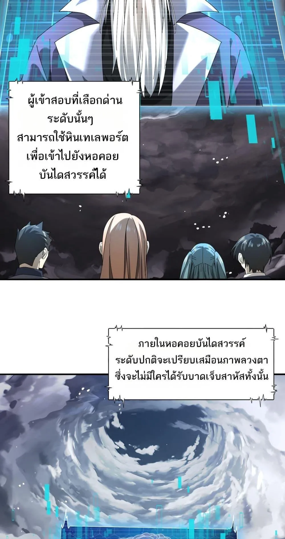I am Drako Majstor ตอนที่ 13 หน้า 18