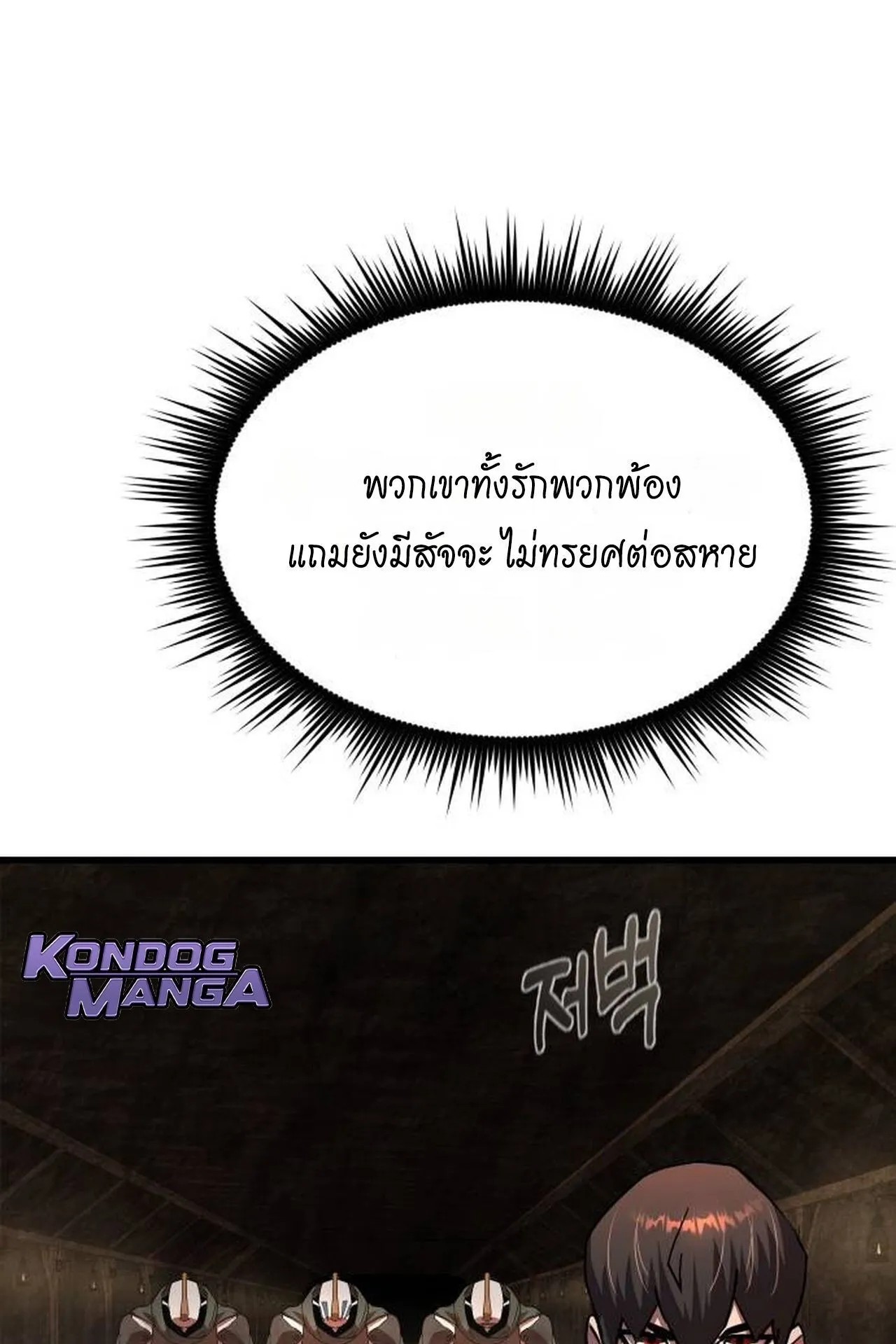 The Genius Mage Who Uses His Fists ตอนที่ 29 หน้า 53