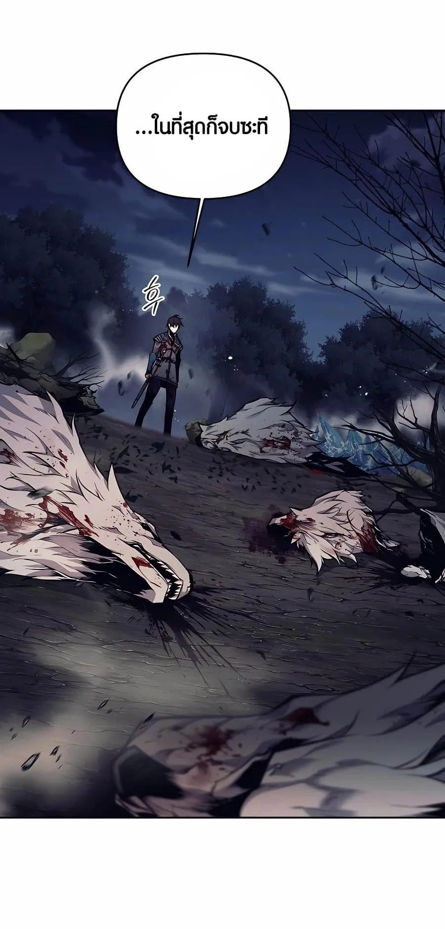 Trash of A Dark Fantasy ตอนที่ 6 หน้า 14