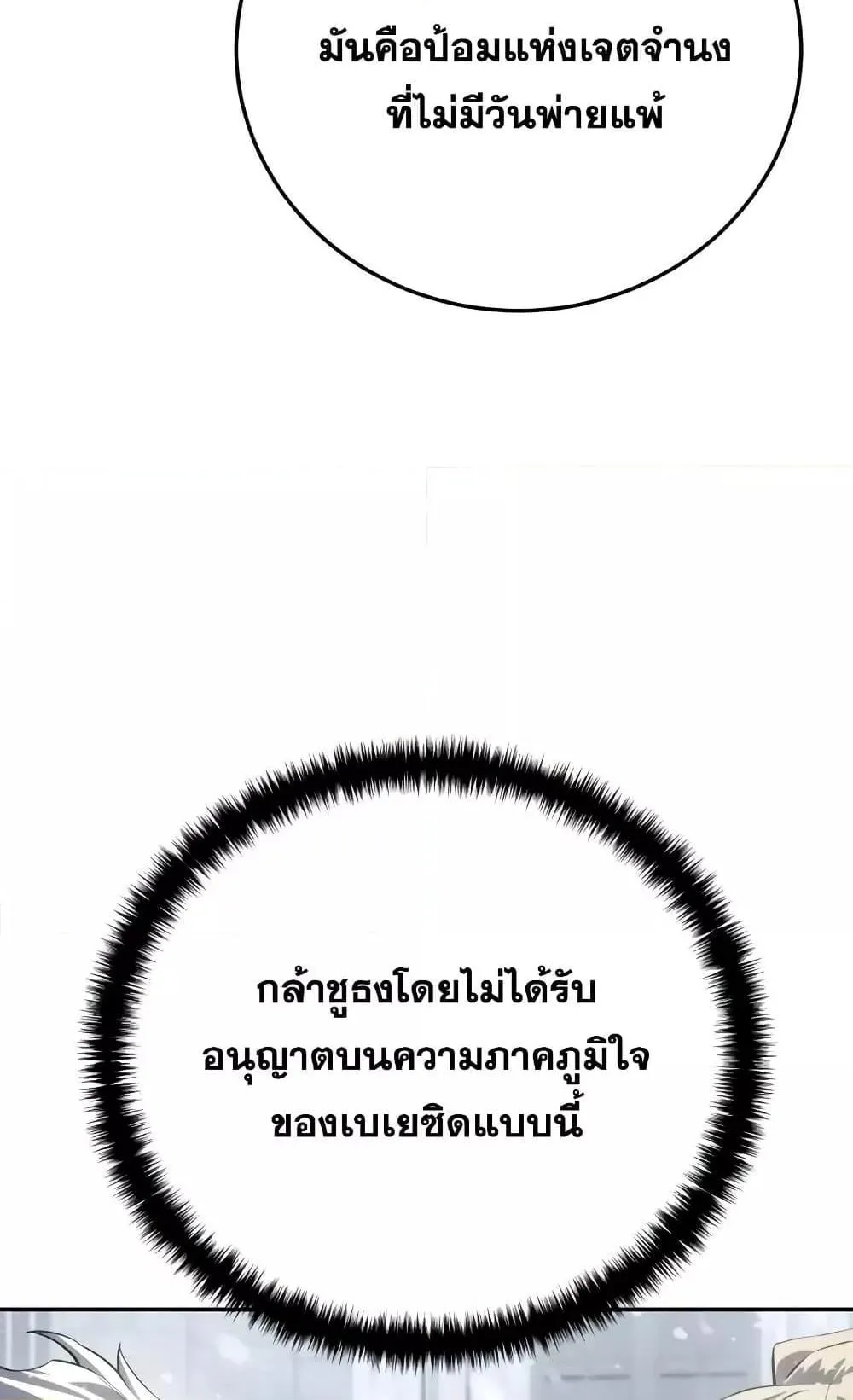 Star-Embracing Swordmaster ตอนที่ 69 หน้า 49
