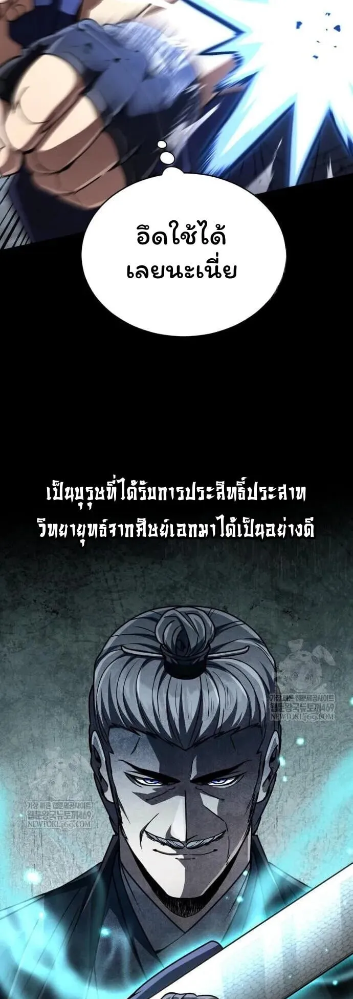 Reincarnation of the Fist King ตอนที่ 31 หน้า 55