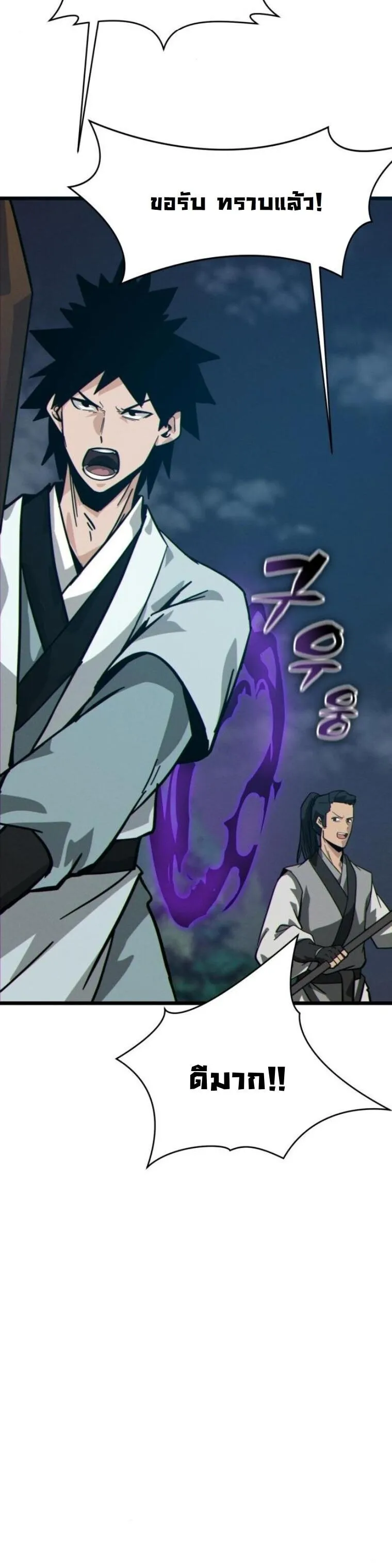 Initializing the Sect System ตอนที่ 16 หน้า 62