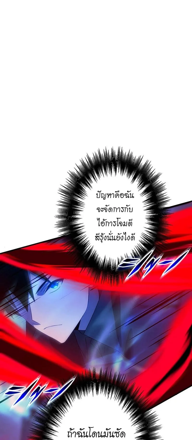 The God-Slaying Copycat ตอนที่ 48 หน้า 74
