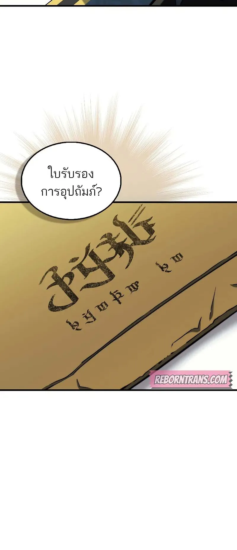A Villain’s Will to Survive ตอนที่ 10 หน้า 63