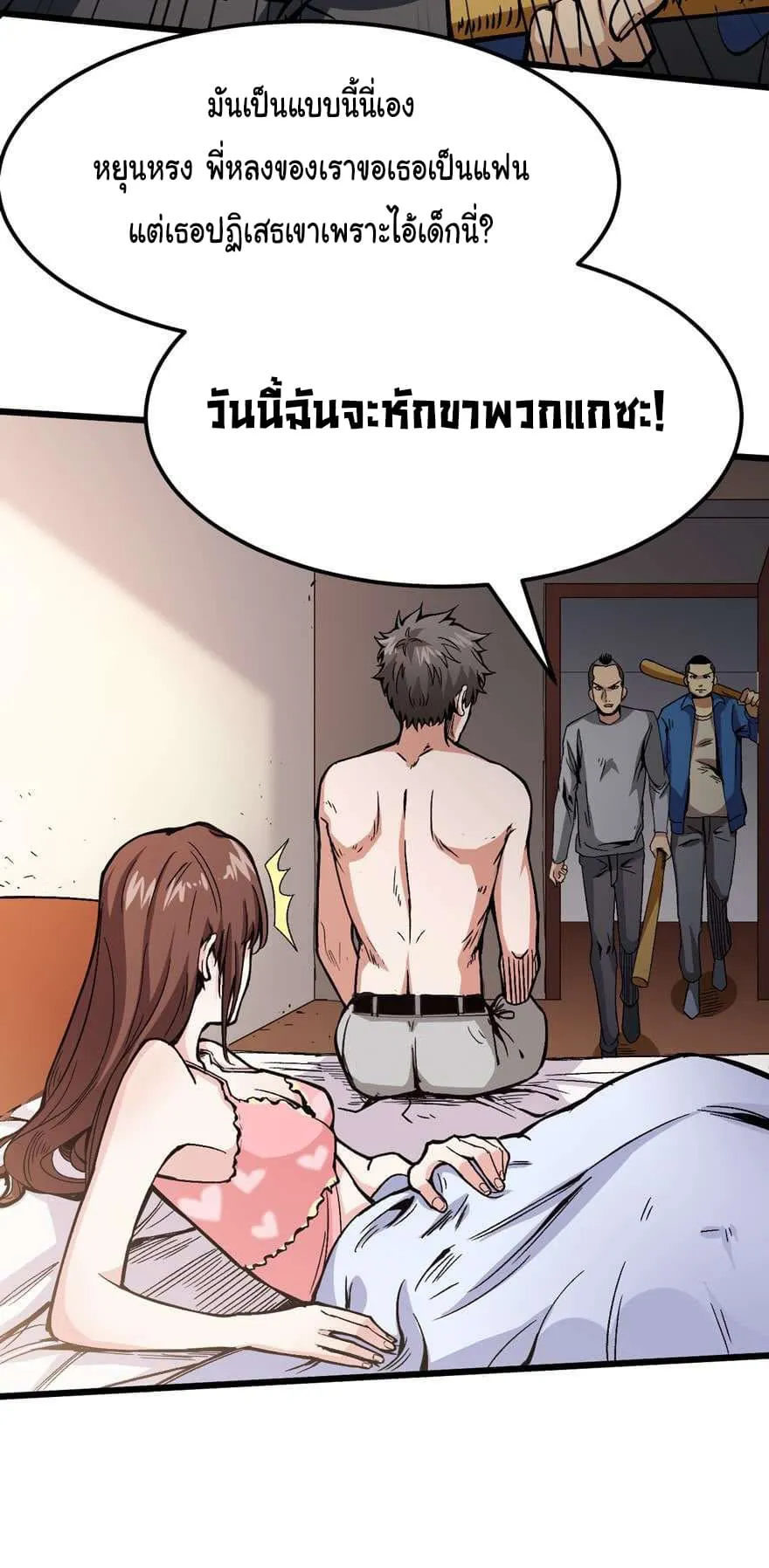 Back to Rule Again ตอนที่ 2 หน้า 11