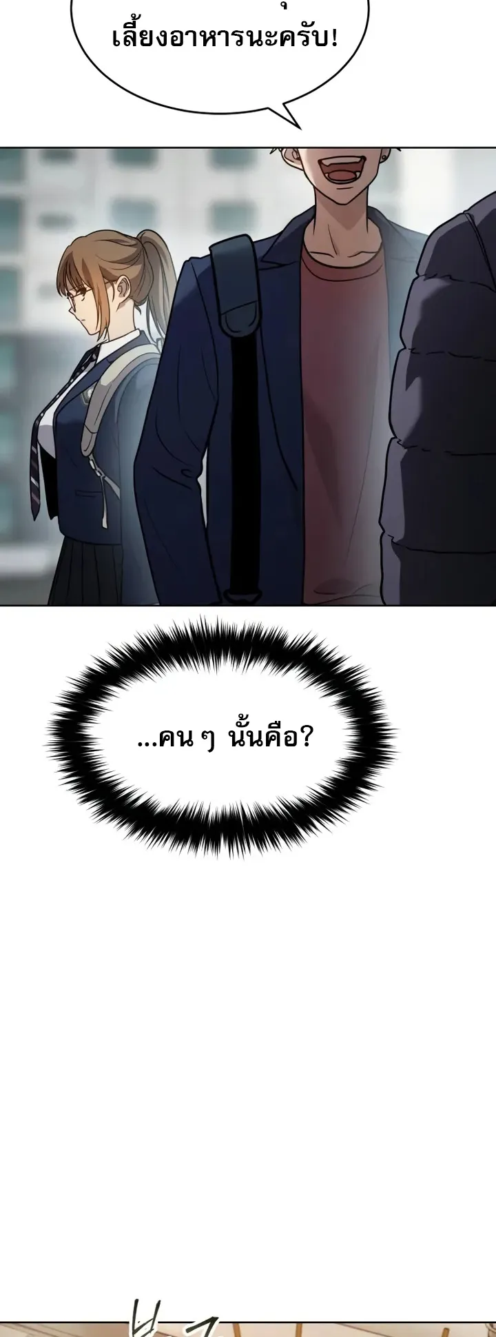 Laws of The Good Child ตอนที่ 3 หน้า 80