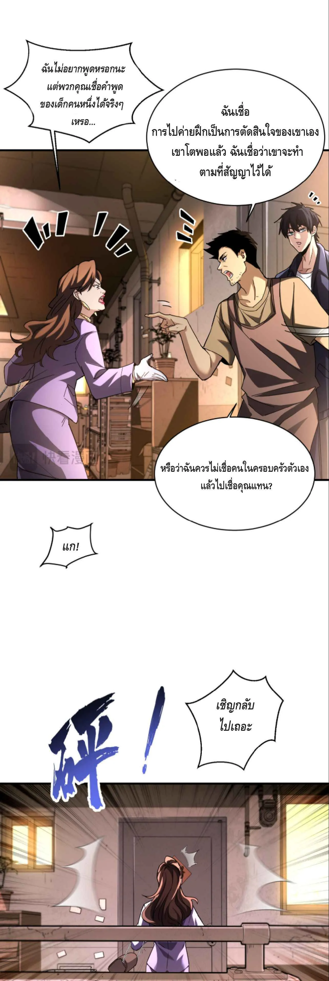 High Martial Arts: Sweeping Through Three Thousand ตอนที่ 12 หน้า 11