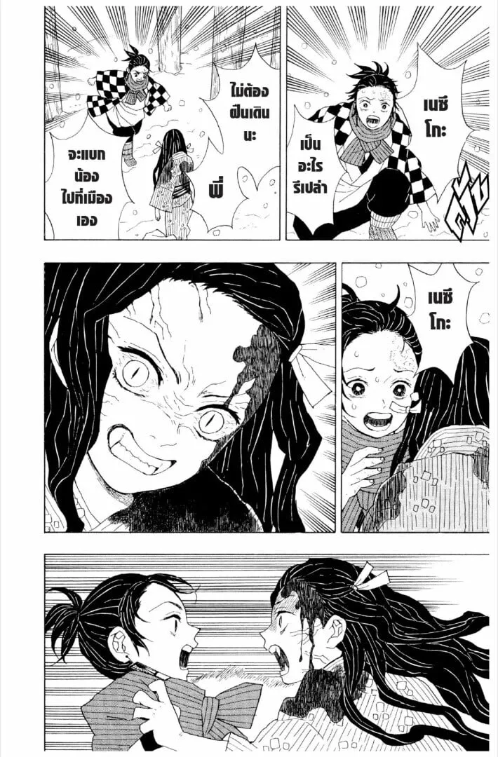 Kimetsu no yaiba ตอนที่ 1-7 หน้า 21