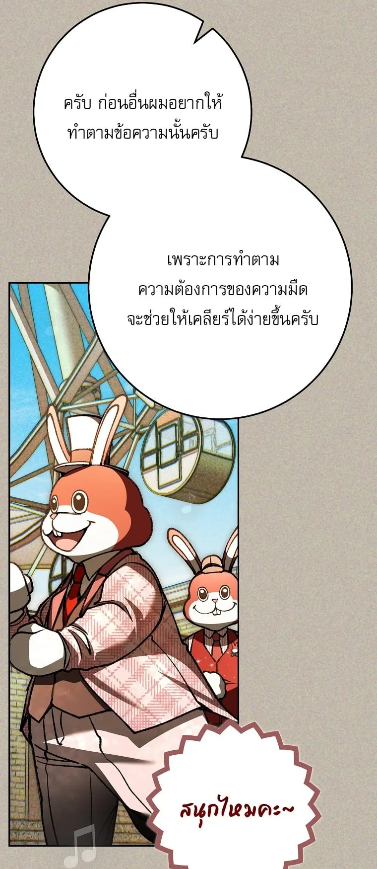 Got Dropped into a Ghost Story, Still Gotta Work ตอนที่ 24 หน้า 77