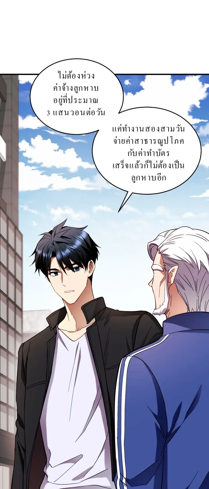 Even the Almighty Is a First-Time Dad ตอนที่ 3 หน้า 56