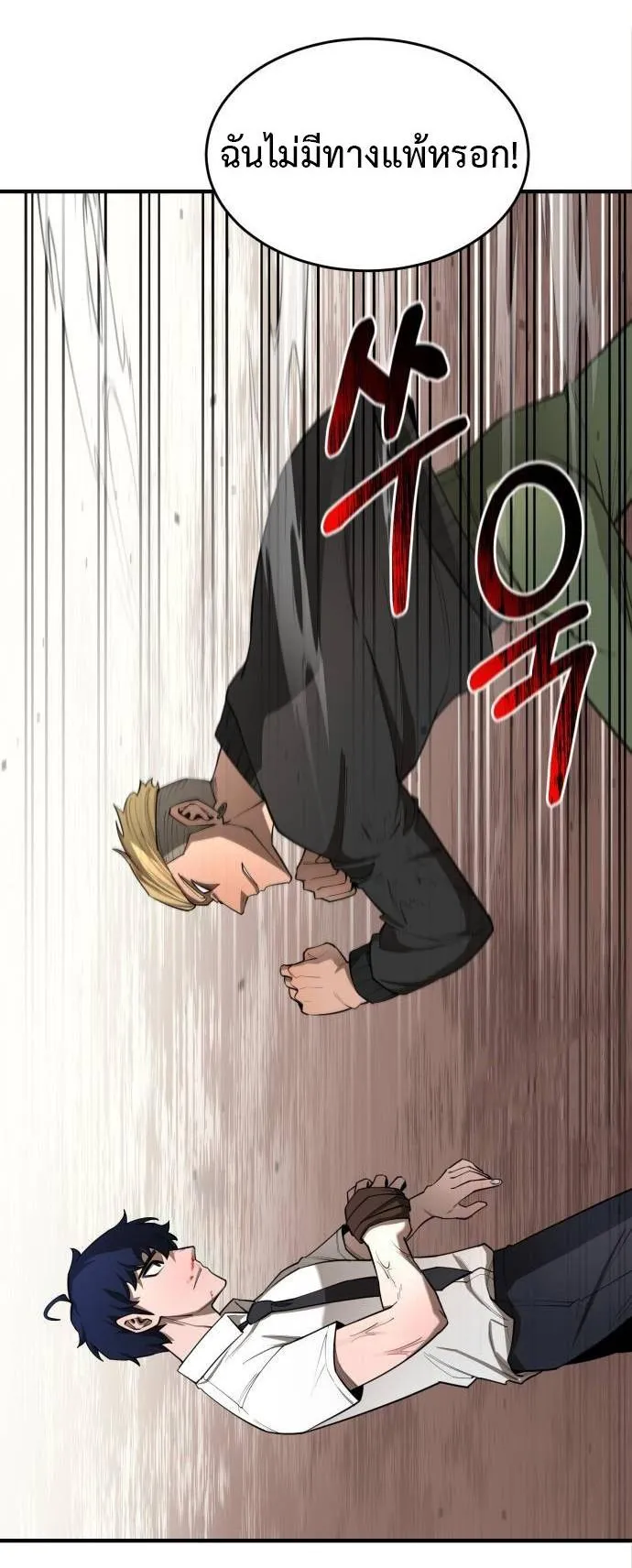The School Life of the Earth Leader ตอนที่ 5 หน้า 56
