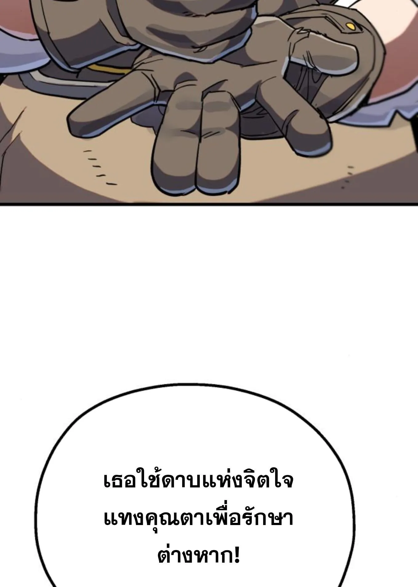 The Hero of the Heart Sword ตอนที่ 5 หน้า 155