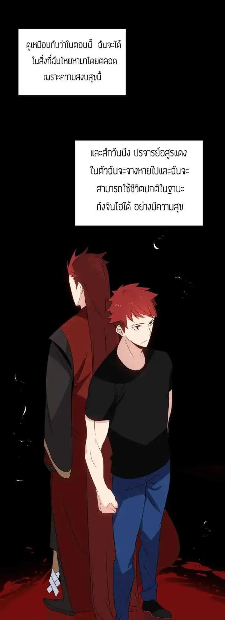 The Descent of the Demonic Master ตอนที่ 4 หน้า 33