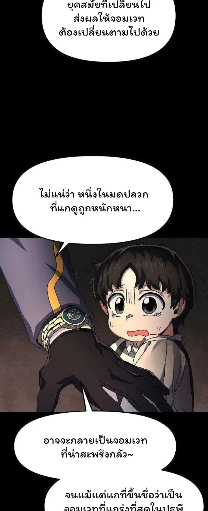 Archmage Curriculum ตอนที่ 4 หน้า 12