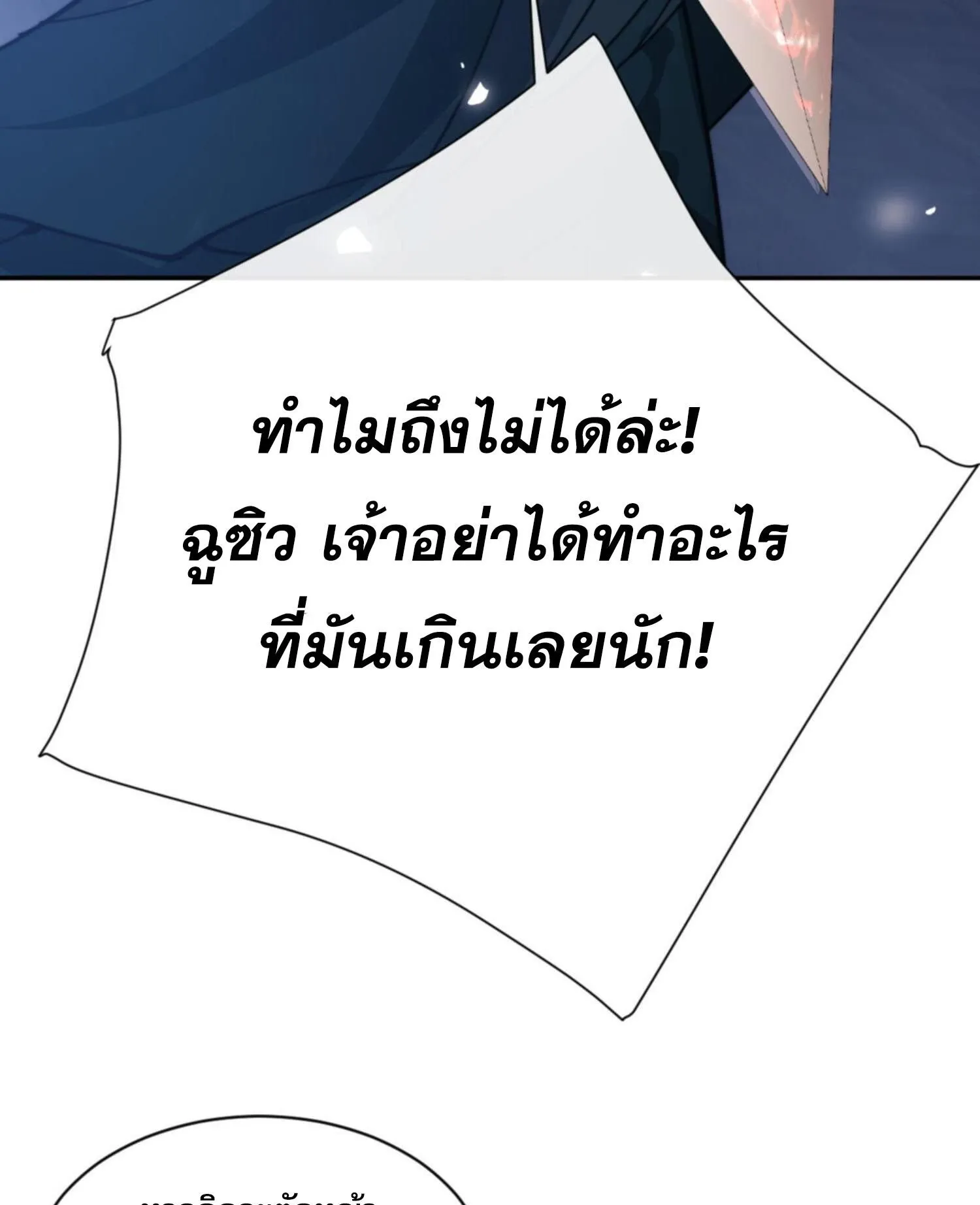 Devious Son of Heaven ตอนที่ 46 หน้า 12