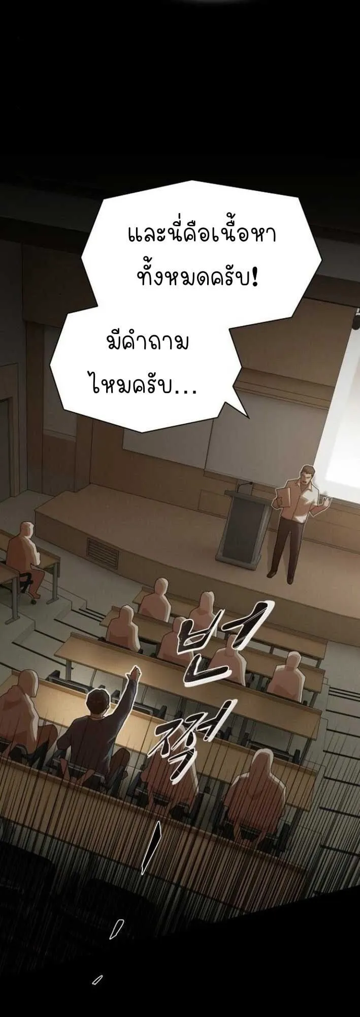 The Genius Who Sees Through the World ตอนที่ 25 หน้า 38