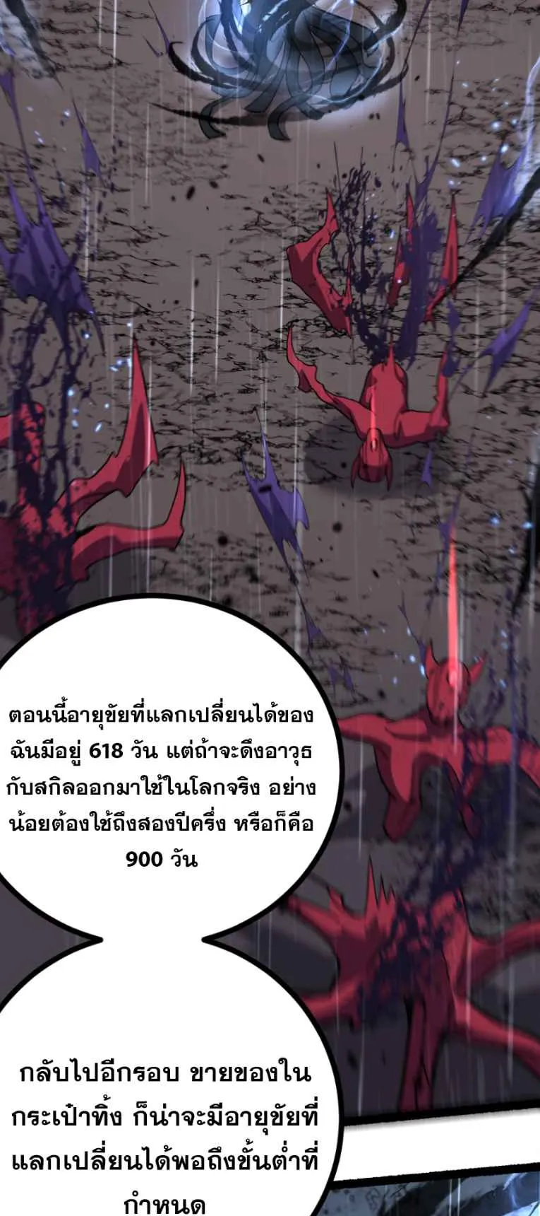 God-level Assassin, I Am the Shadow ตอนที่ 6 หน้า 35