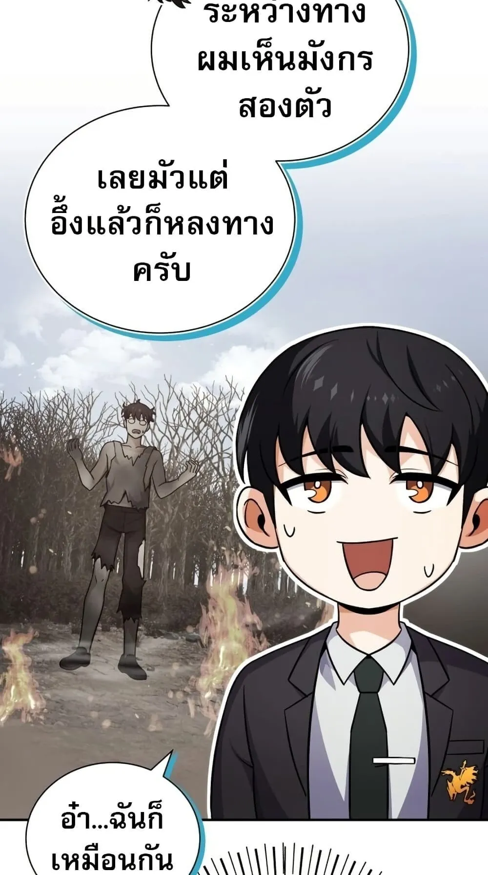 The Support Ate It All ตอนที่ 1 หน้า 111