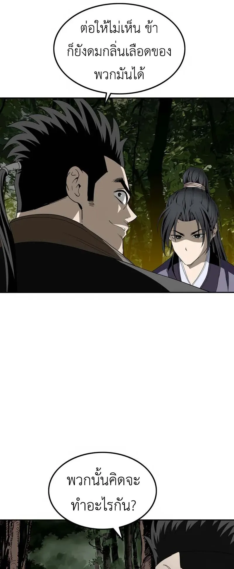 The Supreme Demonic Sword ตอนที่ 5 หน้า 60