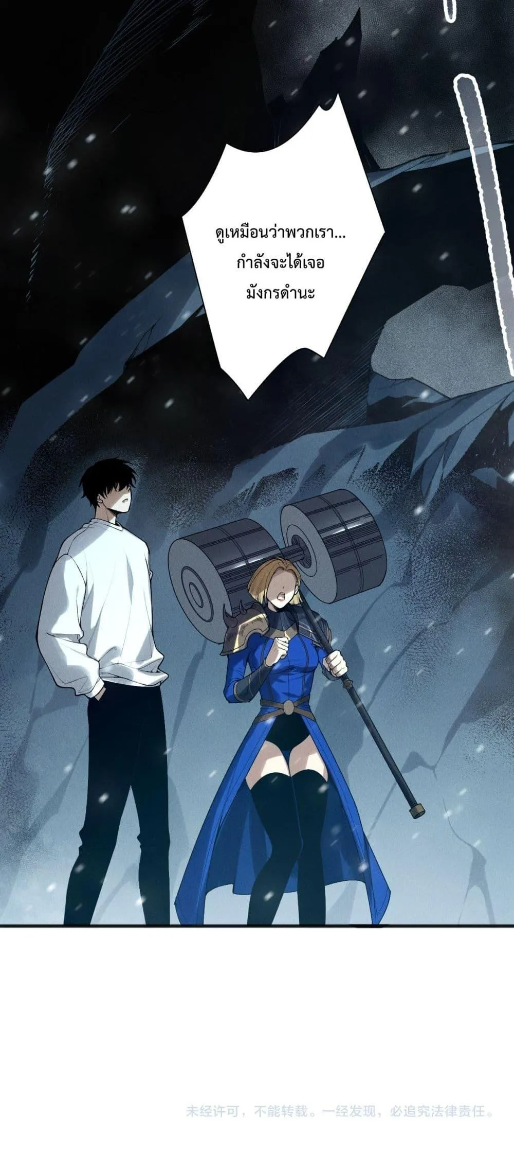 Disastrous Necromancer ตอนที่ 136 หน้า 51