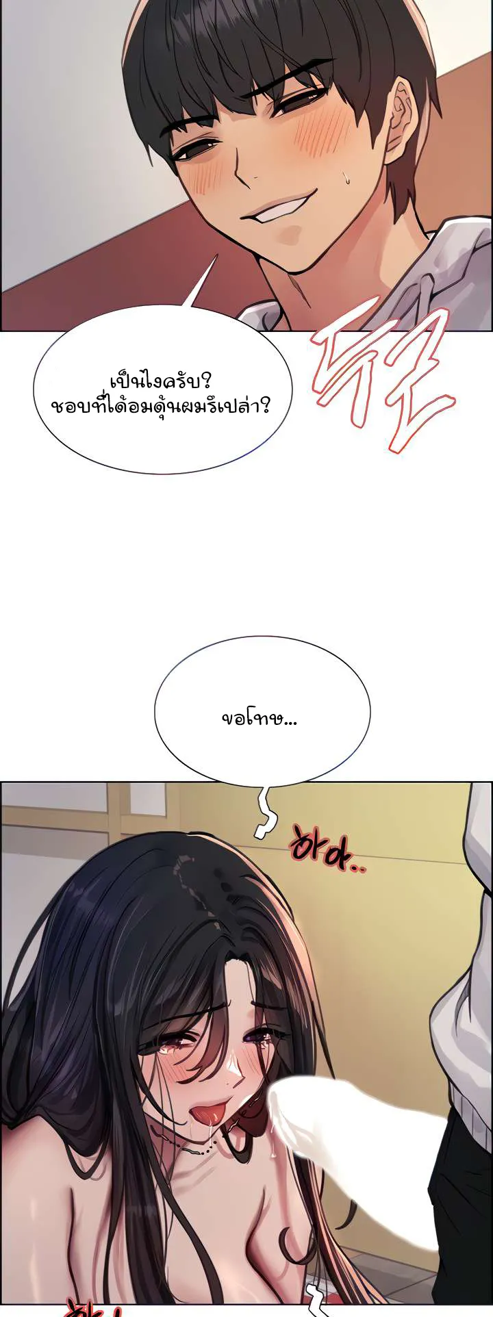 Sex-Stop Watch ตอนที่ 52 หน้า 22