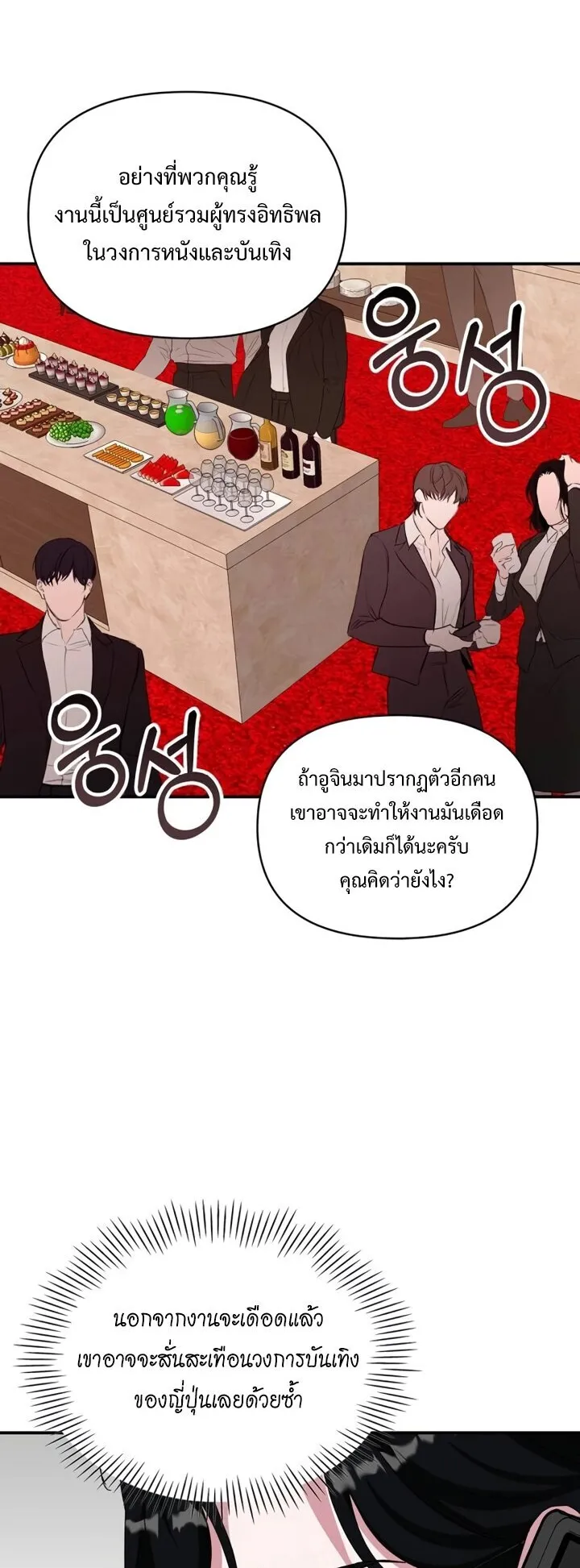 I Was Immediately Mistaken for a Monster Genius Actor ตอนที่ 87 หน้า 4