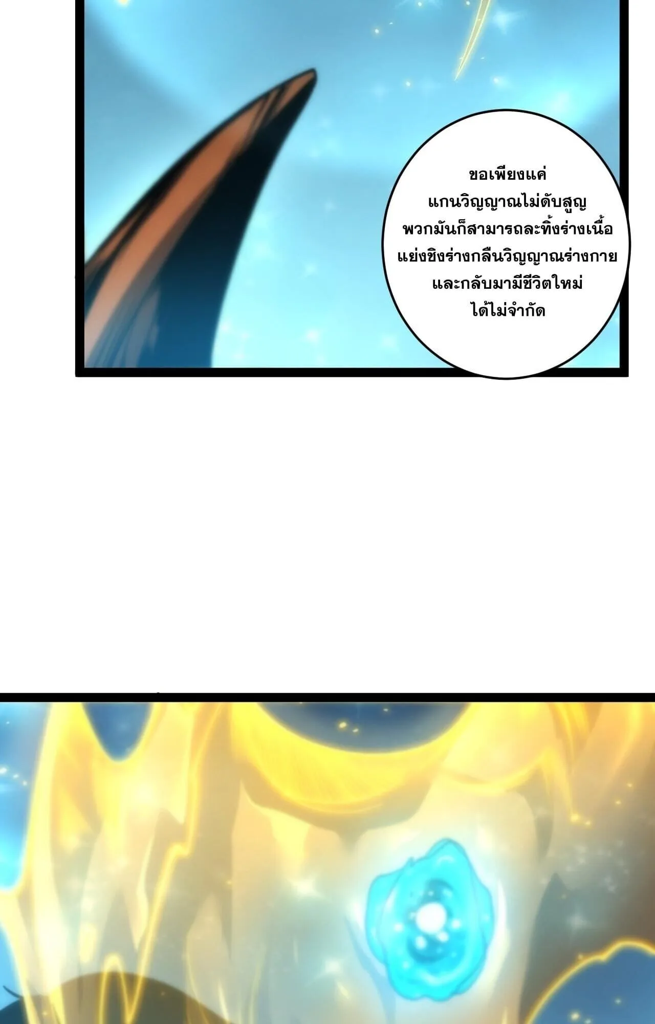 Disastrous Necromancer ตอนที่ 288 หน้า 54