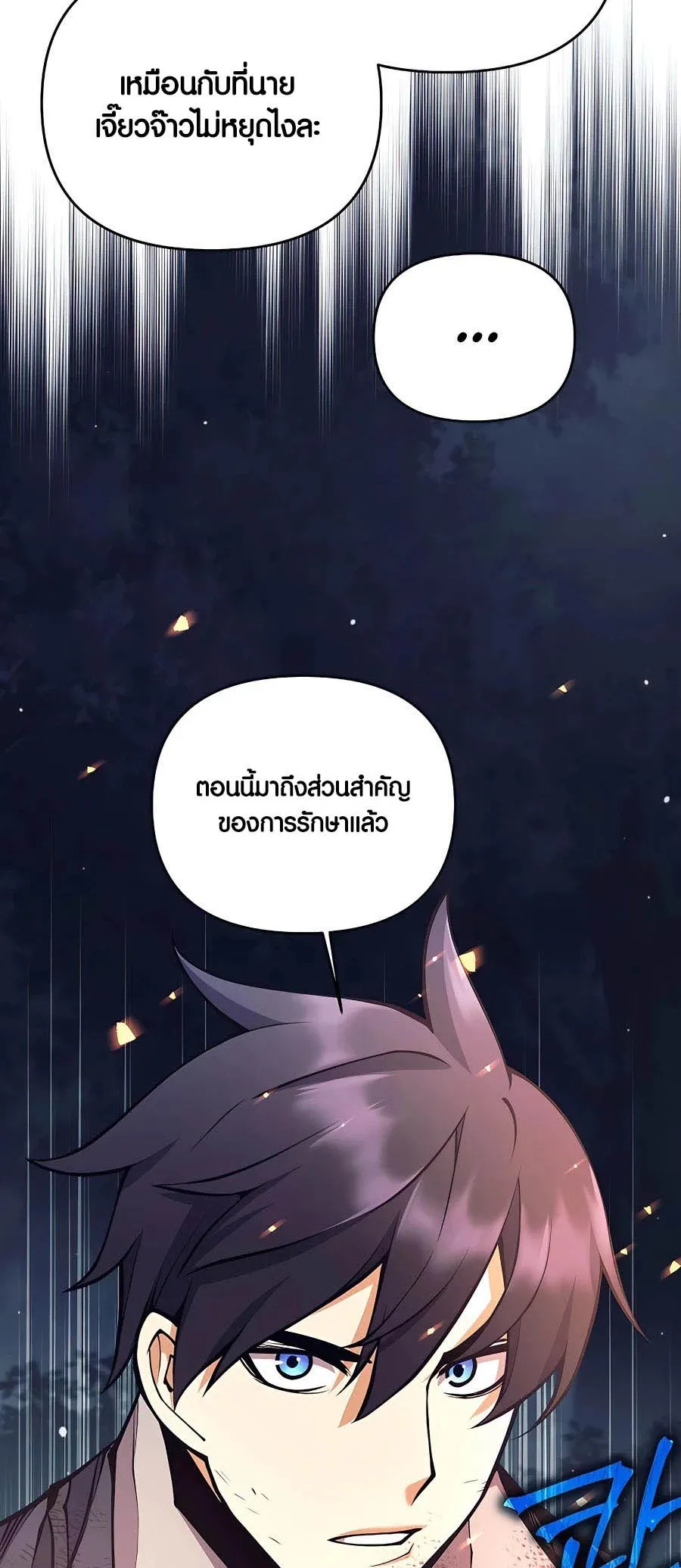 Trash of A Dark Fantasy ตอนที่ 15 หน้า 67