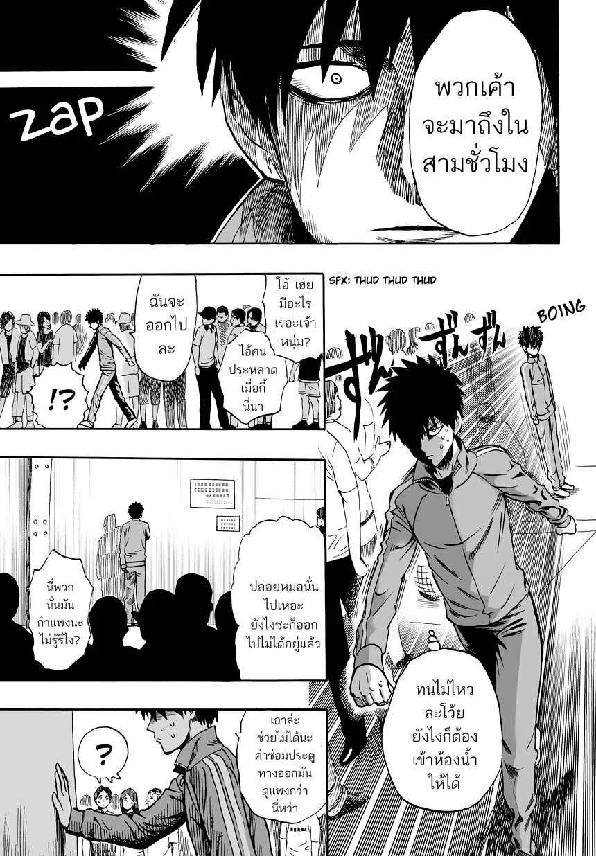 One Punch Man ตอนที่ 0 หน้า 16