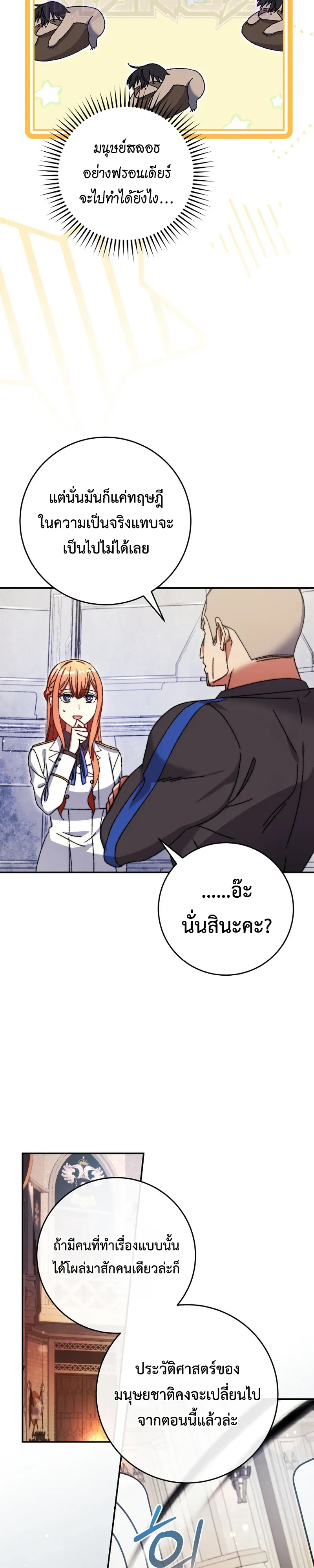 The Academy’s Weapon Replicator ตอนที่ 4 หน้า 14